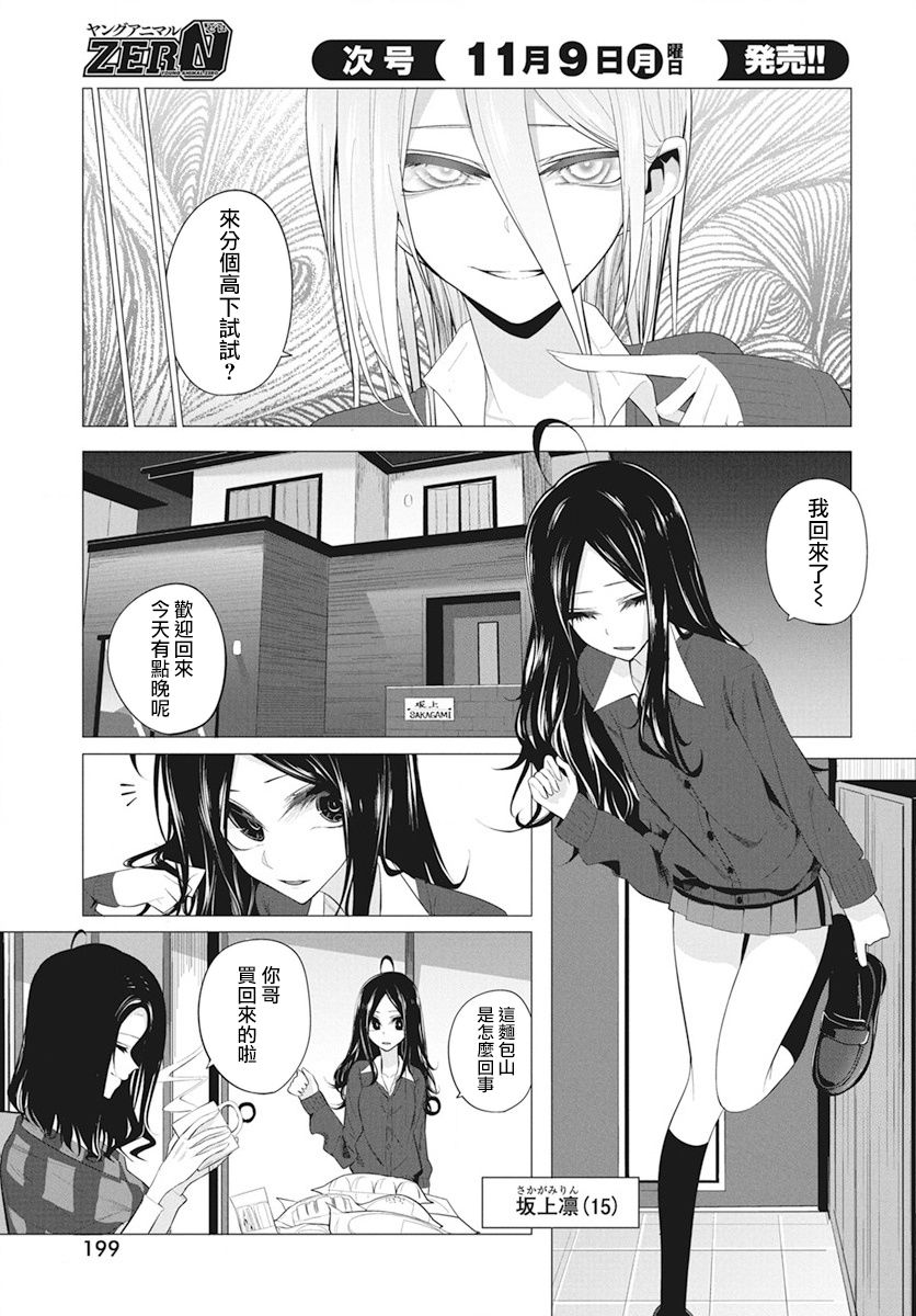 《水姬学姐的恋爱占卜》漫画最新章节第5话免费下拉式在线观看章节第【3】张图片