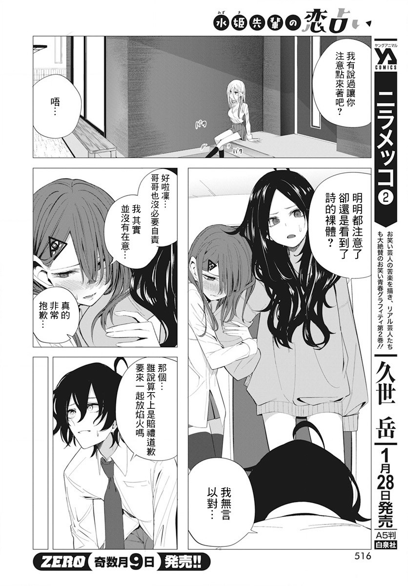 《水姬学姐的恋爱占卜》漫画最新章节第20话免费下拉式在线观看章节第【6】张图片