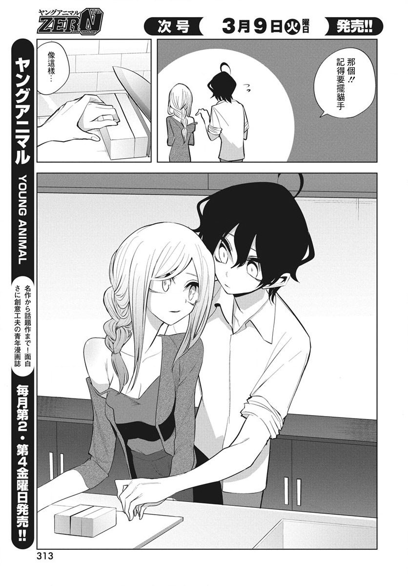 《水姬学姐的恋爱占卜》漫画最新章节第9话免费下拉式在线观看章节第【11】张图片