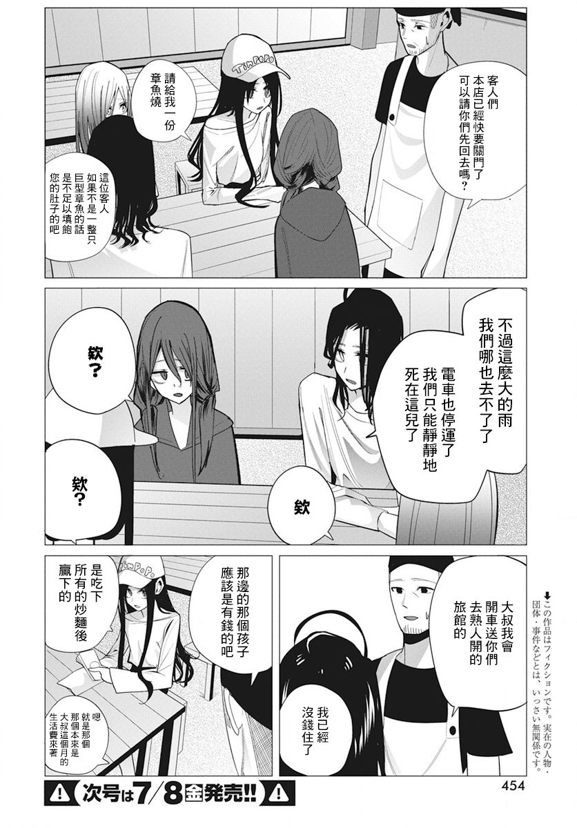 《水姬学姐的恋爱占卜》漫画最新章节第25话免费下拉式在线观看章节第【2】张图片