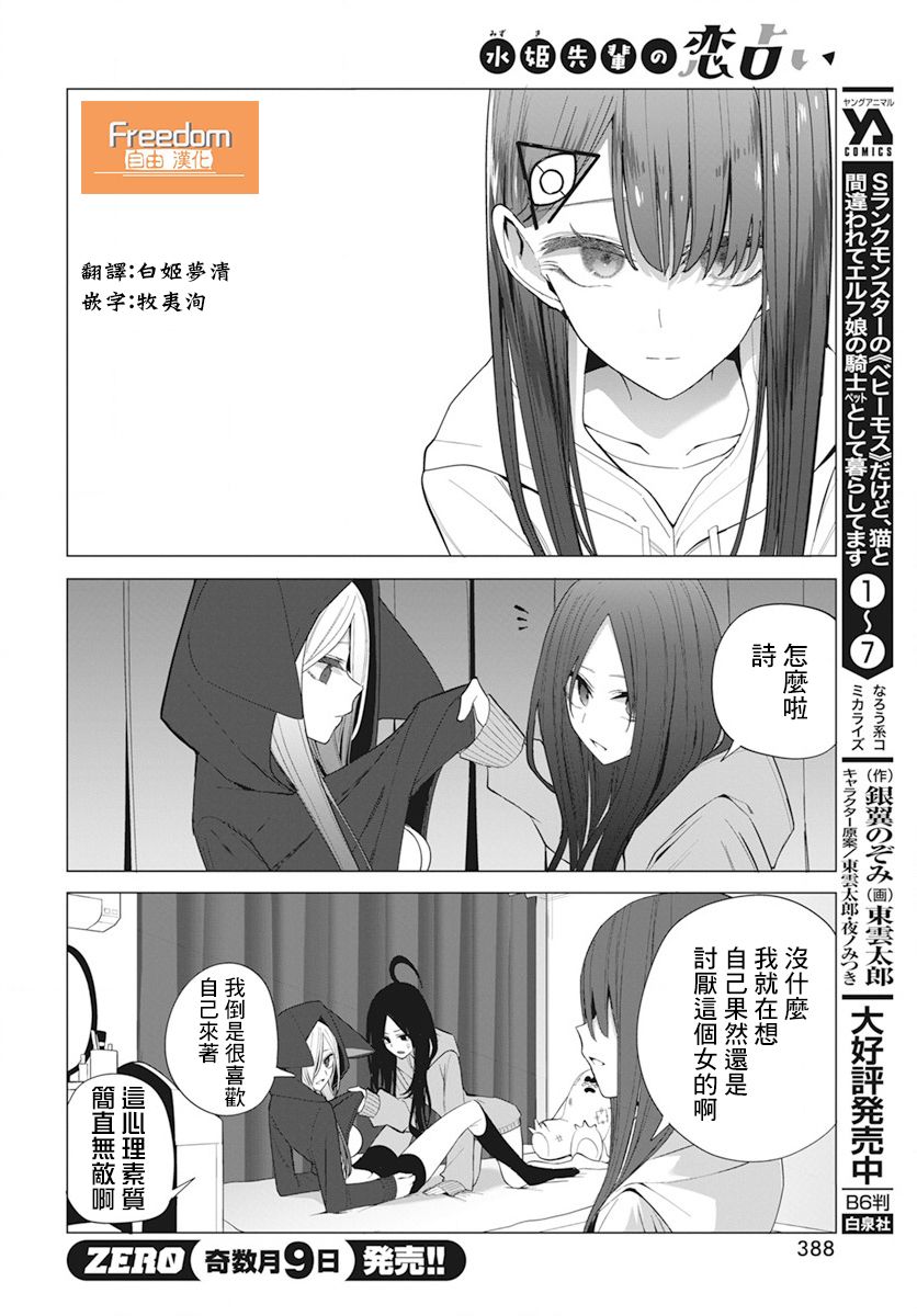 《水姬学姐的恋爱占卜》漫画最新章节第22话免费下拉式在线观看章节第【7】张图片