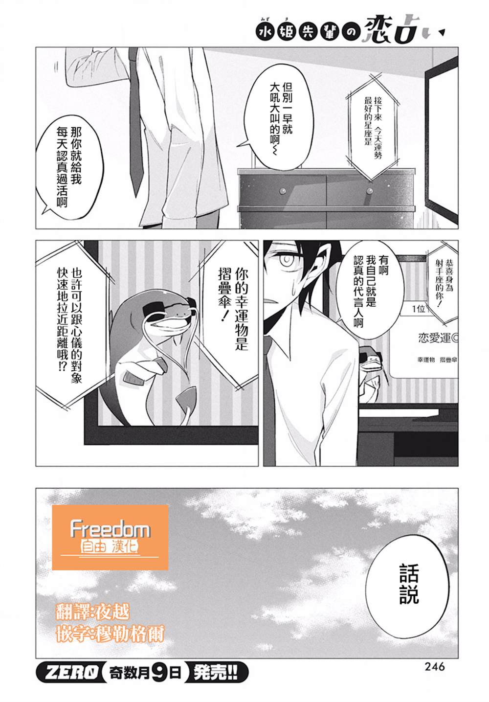 《水姬学姐的恋爱占卜》漫画最新章节第3话免费下拉式在线观看章节第【2】张图片