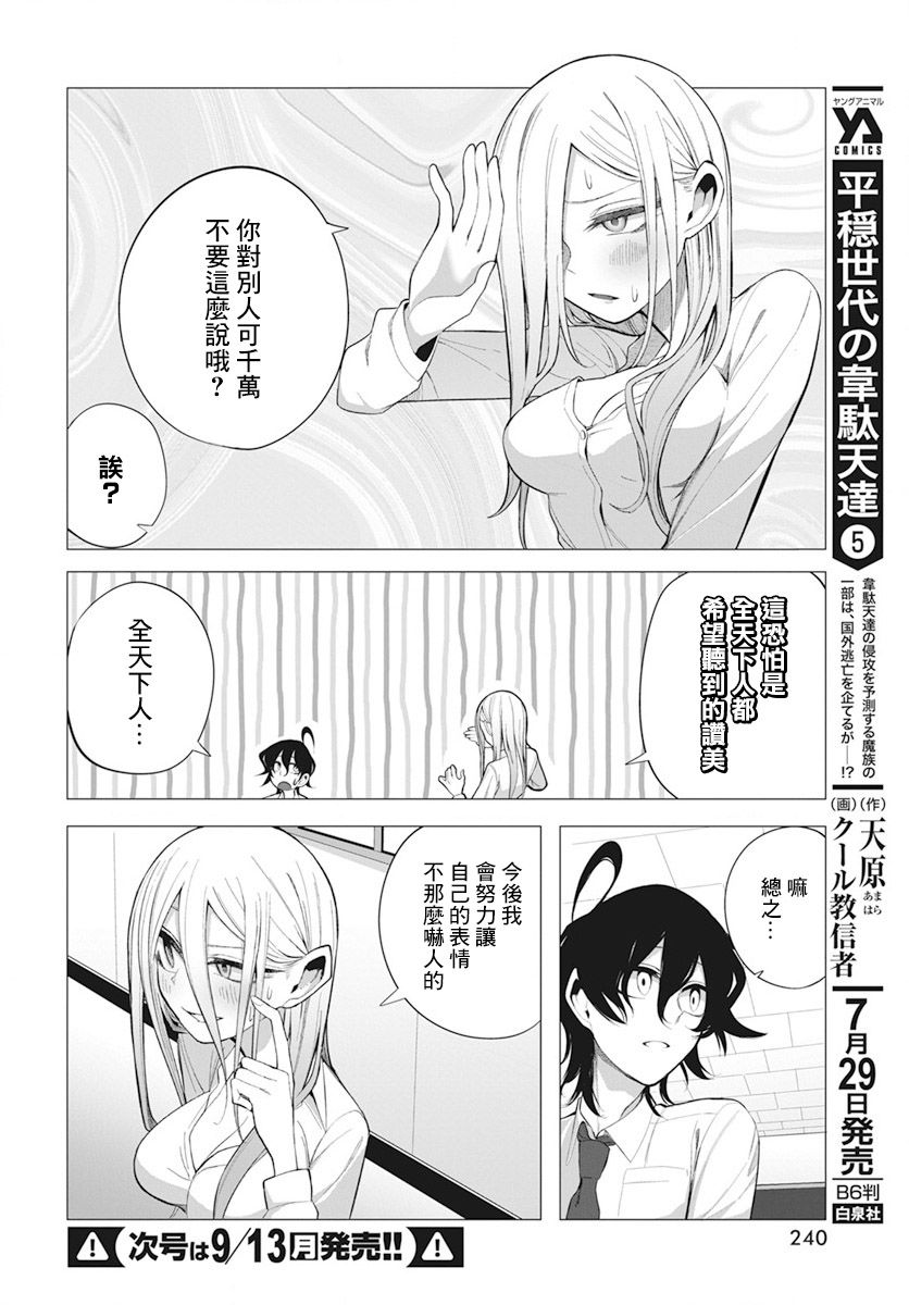 《水姬学姐的恋爱占卜》漫画最新章节第14话免费下拉式在线观看章节第【12】张图片