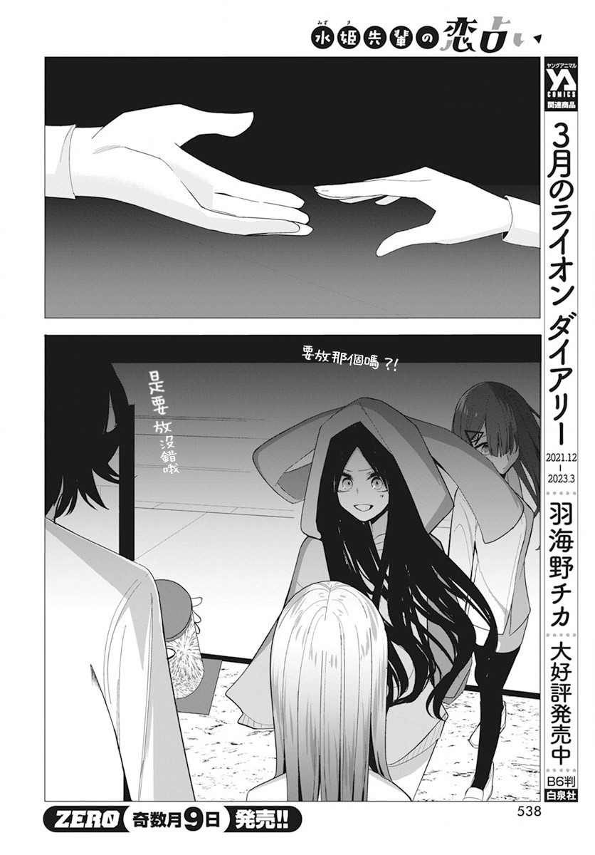 《水姬学姐的恋爱占卜》漫画最新章节第21话免费下拉式在线观看章节第【12】张图片