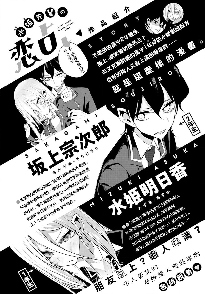 《水姬学姐的恋爱占卜》漫画最新章节第22话免费下拉式在线观看章节第【1】张图片