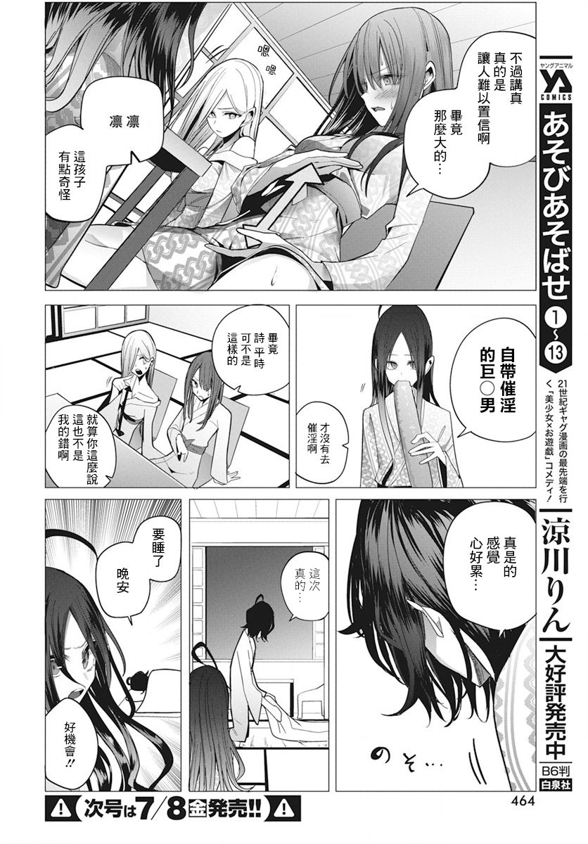 《水姬学姐的恋爱占卜》漫画最新章节第25话免费下拉式在线观看章节第【12】张图片