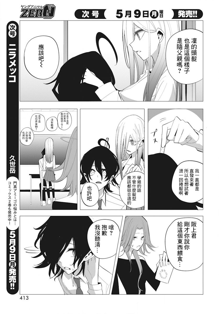 《水姬学姐的恋爱占卜》漫画最新章节第23话免费下拉式在线观看章节第【13】张图片