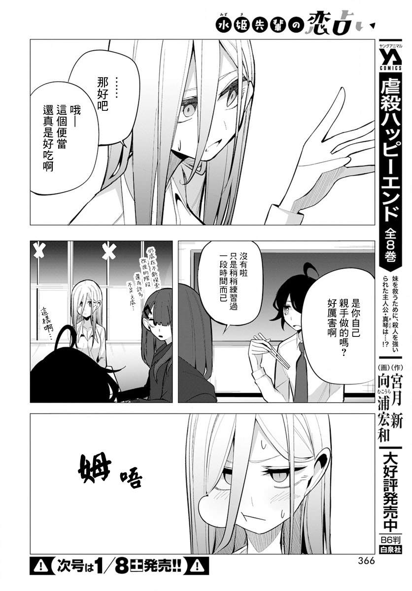 《水姬学姐的恋爱占卜》漫画最新章节第18话免费下拉式在线观看章节第【13】张图片