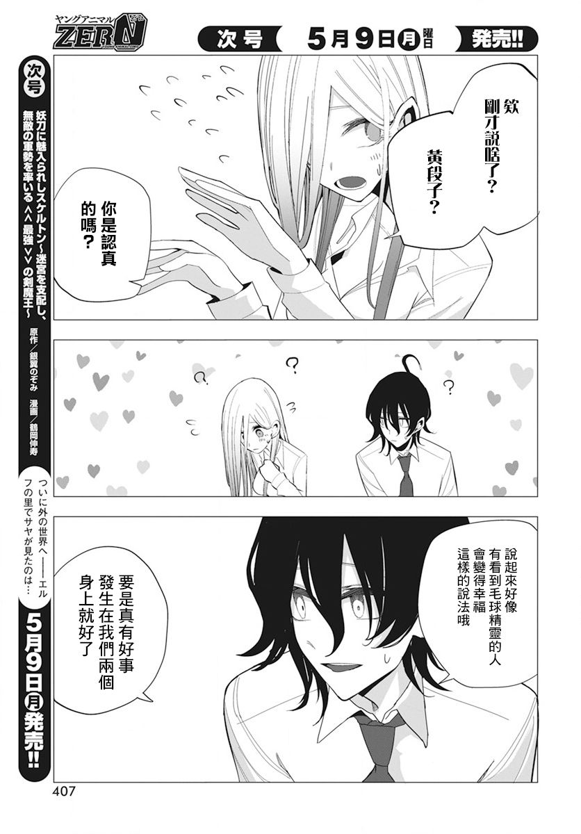 《水姬学姐的恋爱占卜》漫画最新章节第23话免费下拉式在线观看章节第【7】张图片