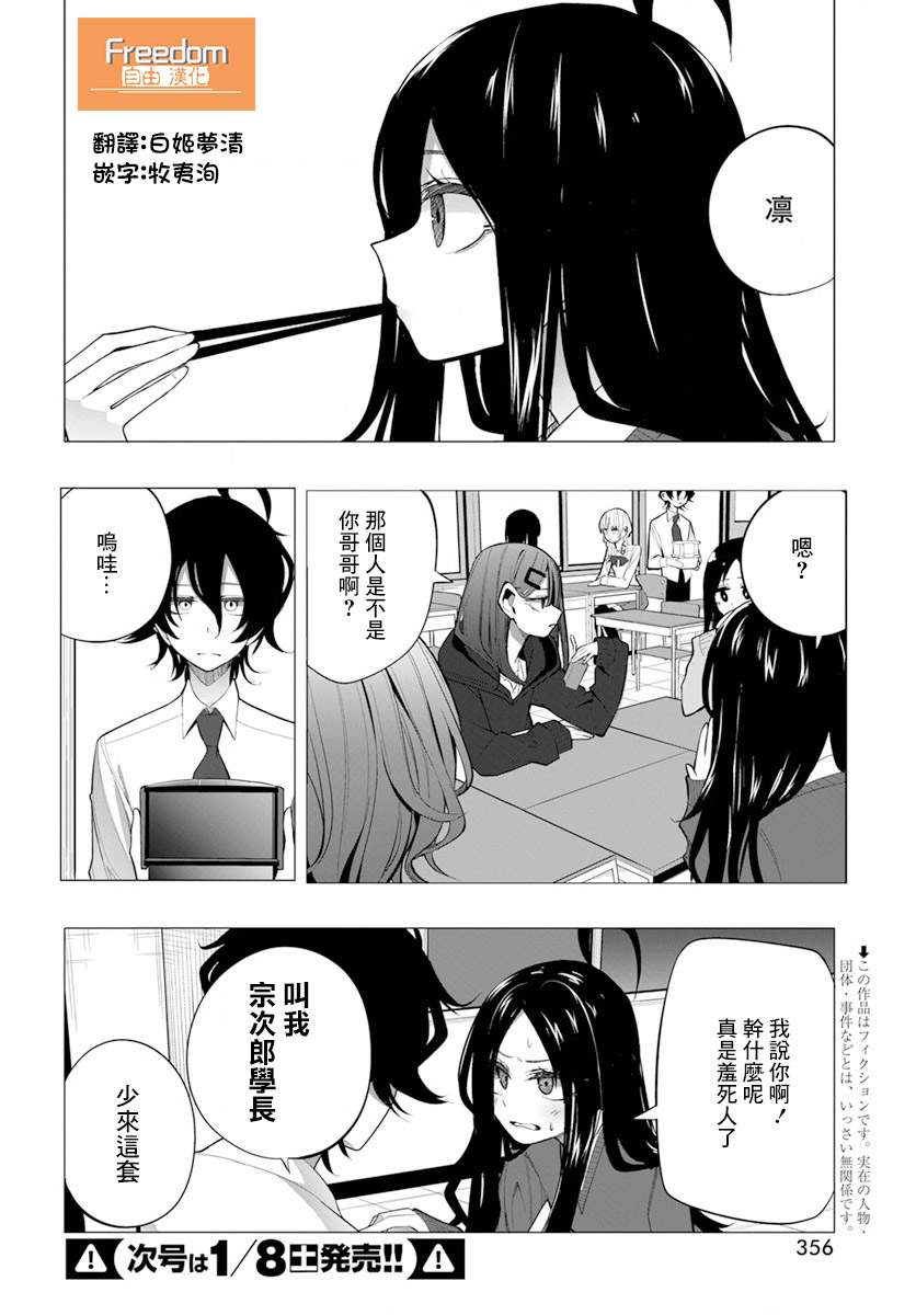 《水姬学姐的恋爱占卜》漫画最新章节第18话免费下拉式在线观看章节第【3】张图片