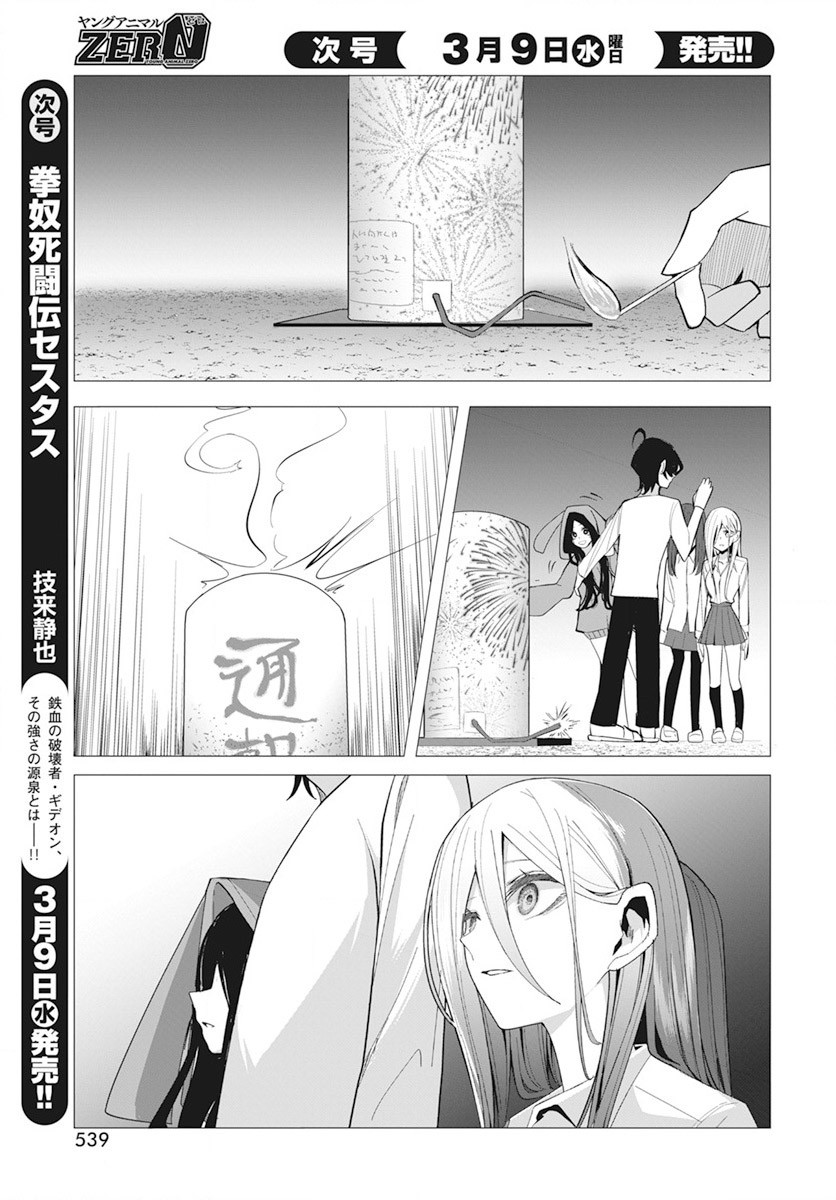 《水姬学姐的恋爱占卜》漫画最新章节第21话免费下拉式在线观看章节第【13】张图片