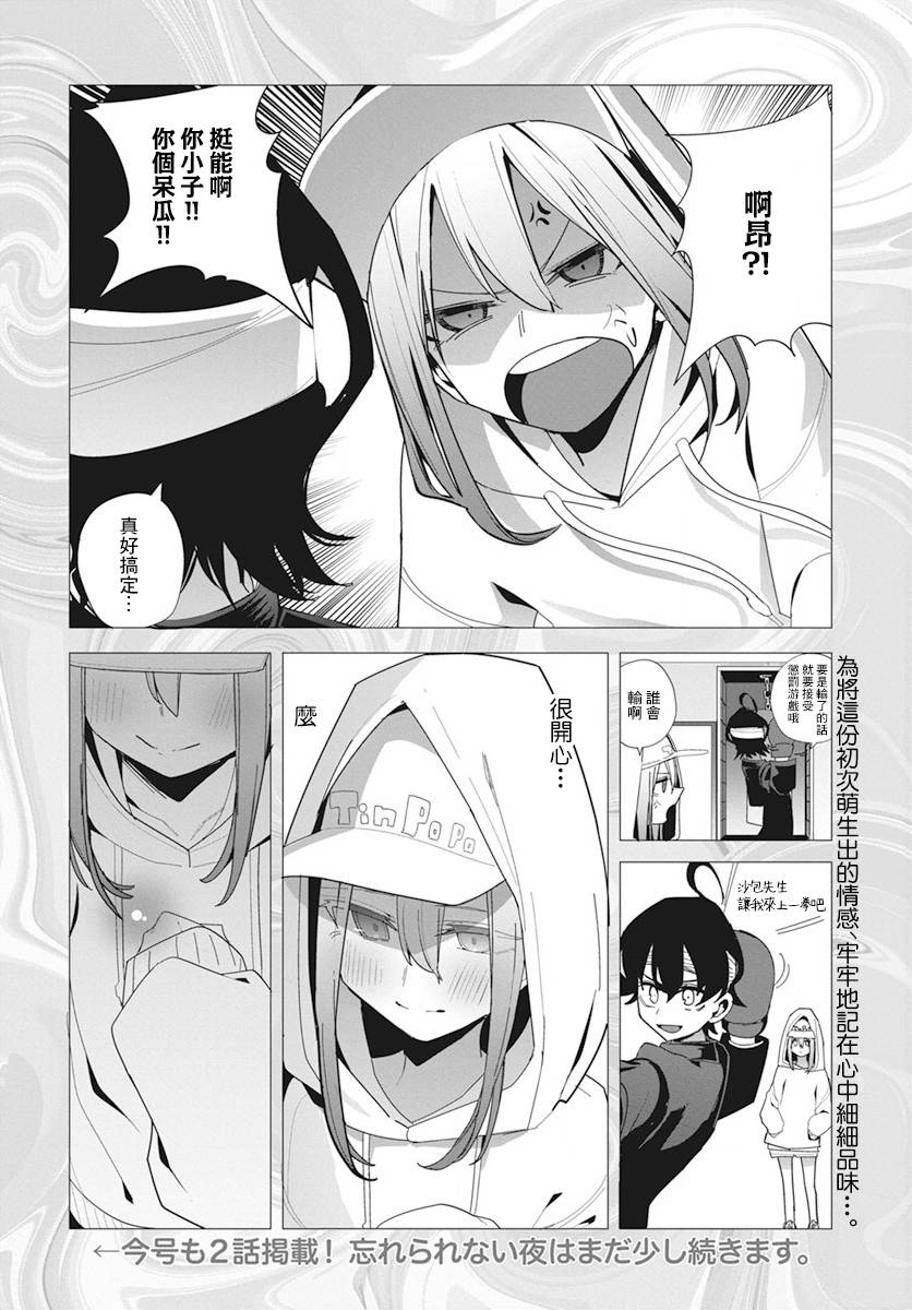 《水姬学姐的恋爱占卜》漫画最新章节第30话免费下拉式在线观看章节第【24】张图片