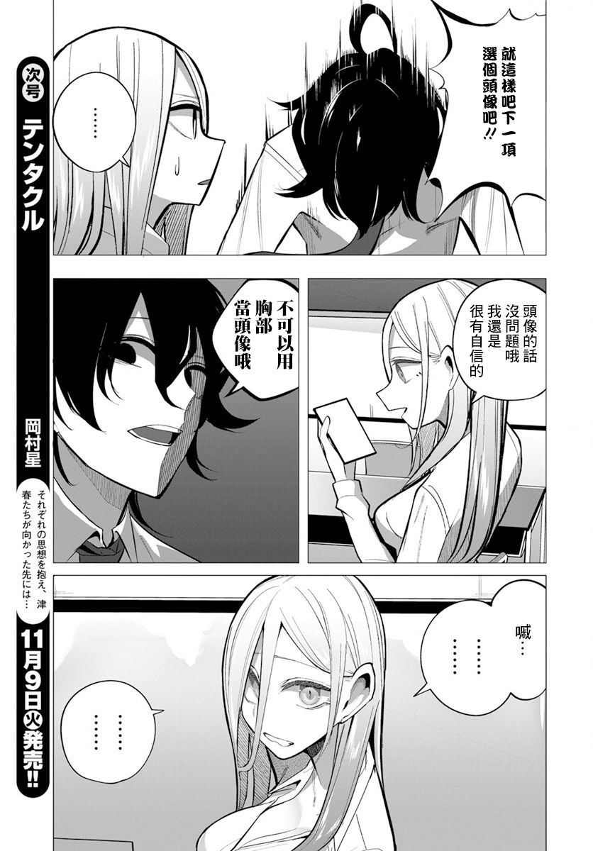 《水姬学姐的恋爱占卜》漫画最新章节第17话免费下拉式在线观看章节第【5】张图片