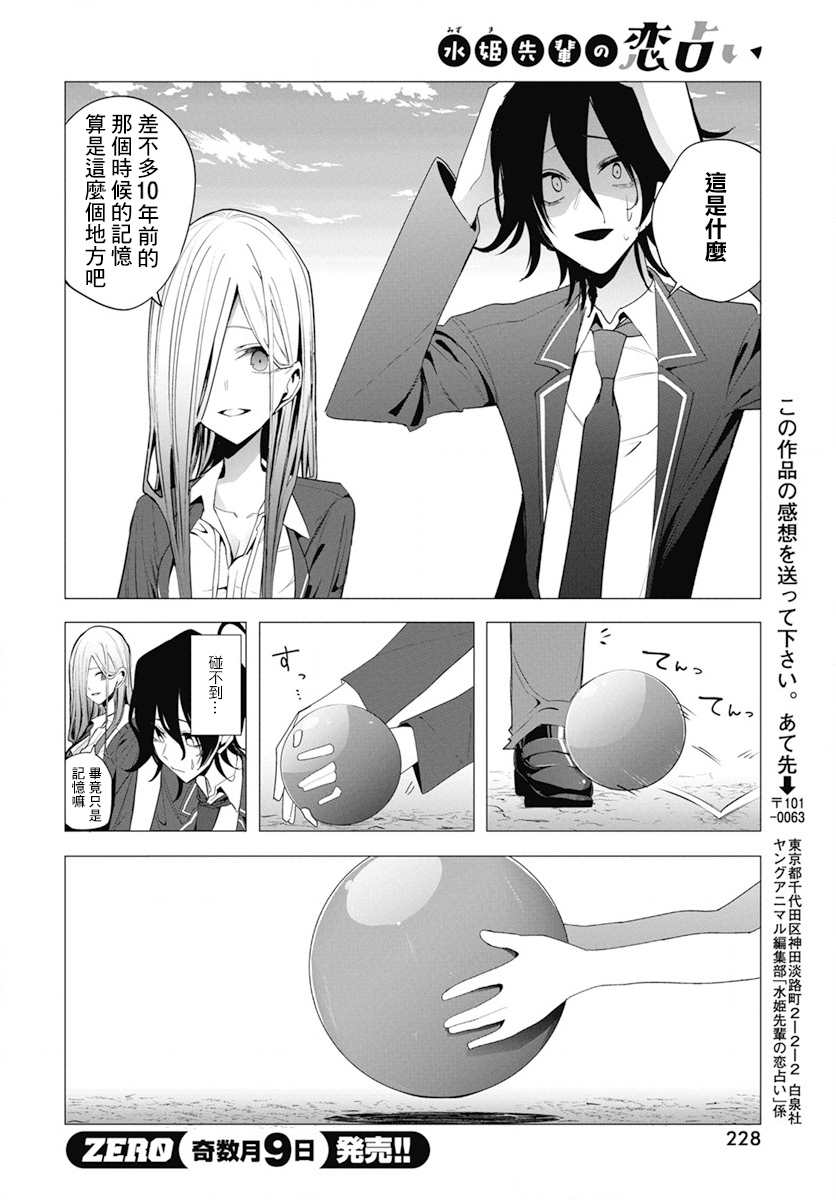 《水姬学姐的恋爱占卜》漫画最新章节第26话免费下拉式在线观看章节第【17】张图片