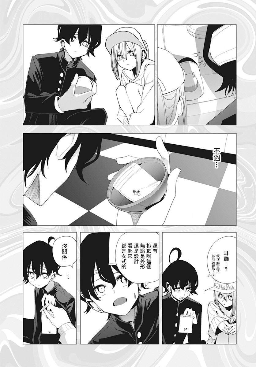 《水姬学姐的恋爱占卜》漫画最新章节第31话免费下拉式在线观看章节第【7】张图片