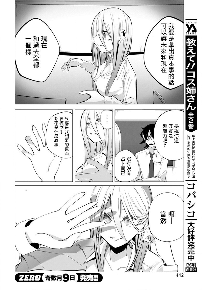 《水姬学姐的恋爱占卜》漫画最新章节第16话免费下拉式在线观看章节第【7】张图片