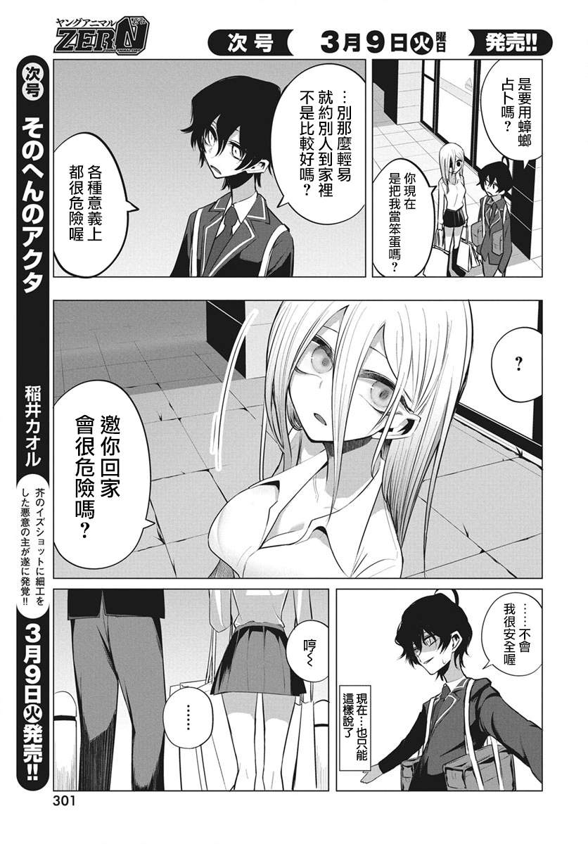 《水姬学姐的恋爱占卜》漫画最新章节第8话免费下拉式在线观看章节第【14】张图片