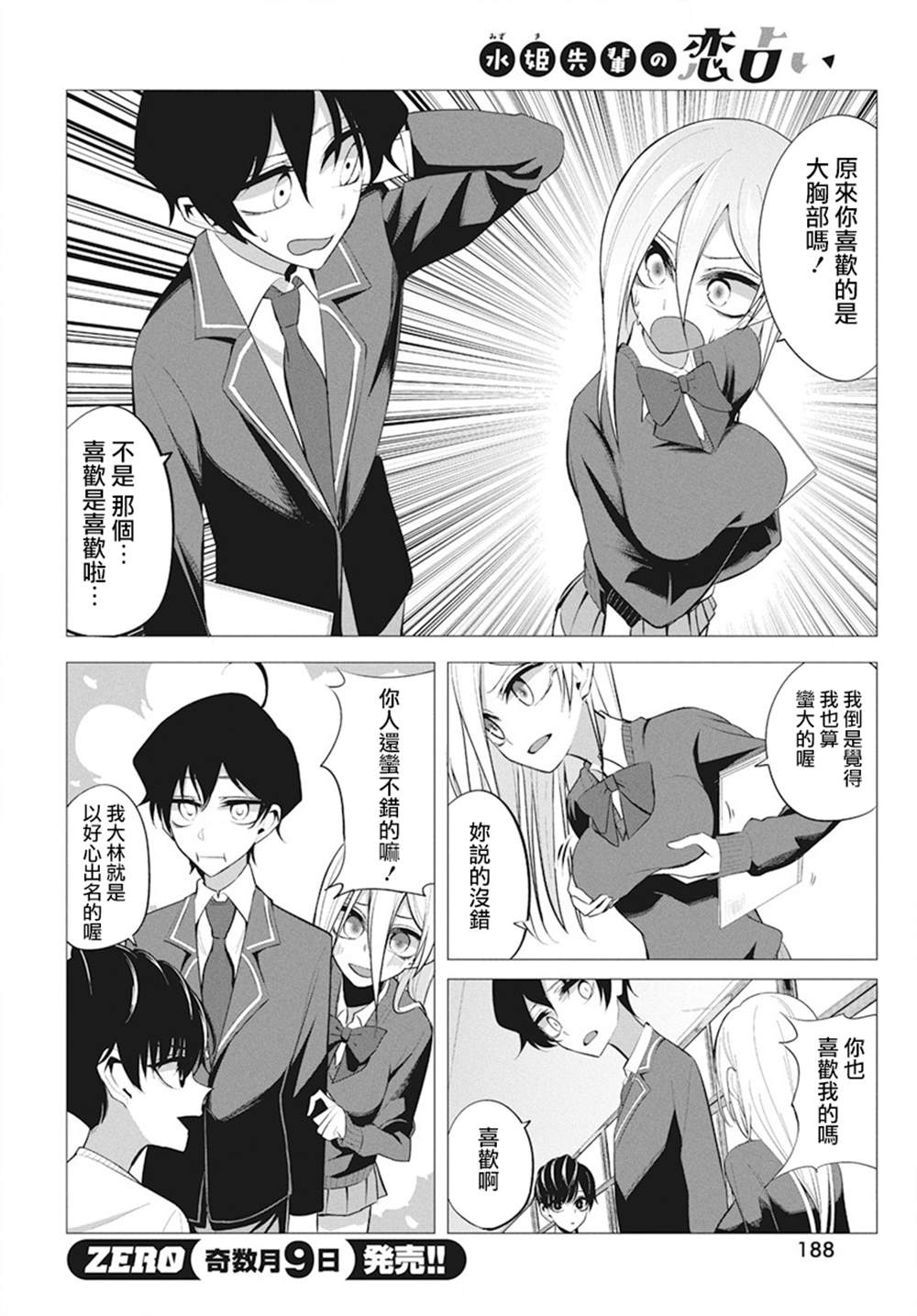 《水姬学姐的恋爱占卜》漫画最新章节第4话免费下拉式在线观看章节第【7】张图片