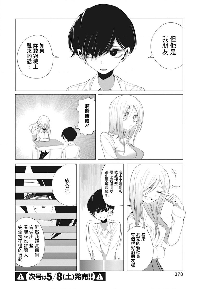 《水姬学姐的恋爱占卜》漫画最新章节第11话免费下拉式在线观看章节第【10】张图片