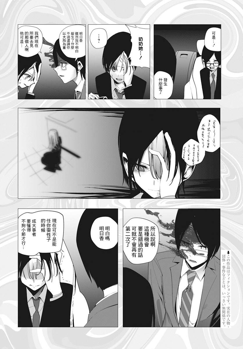 《水姬学姐的恋爱占卜》漫画最新章节第29话免费下拉式在线观看章节第【2】张图片