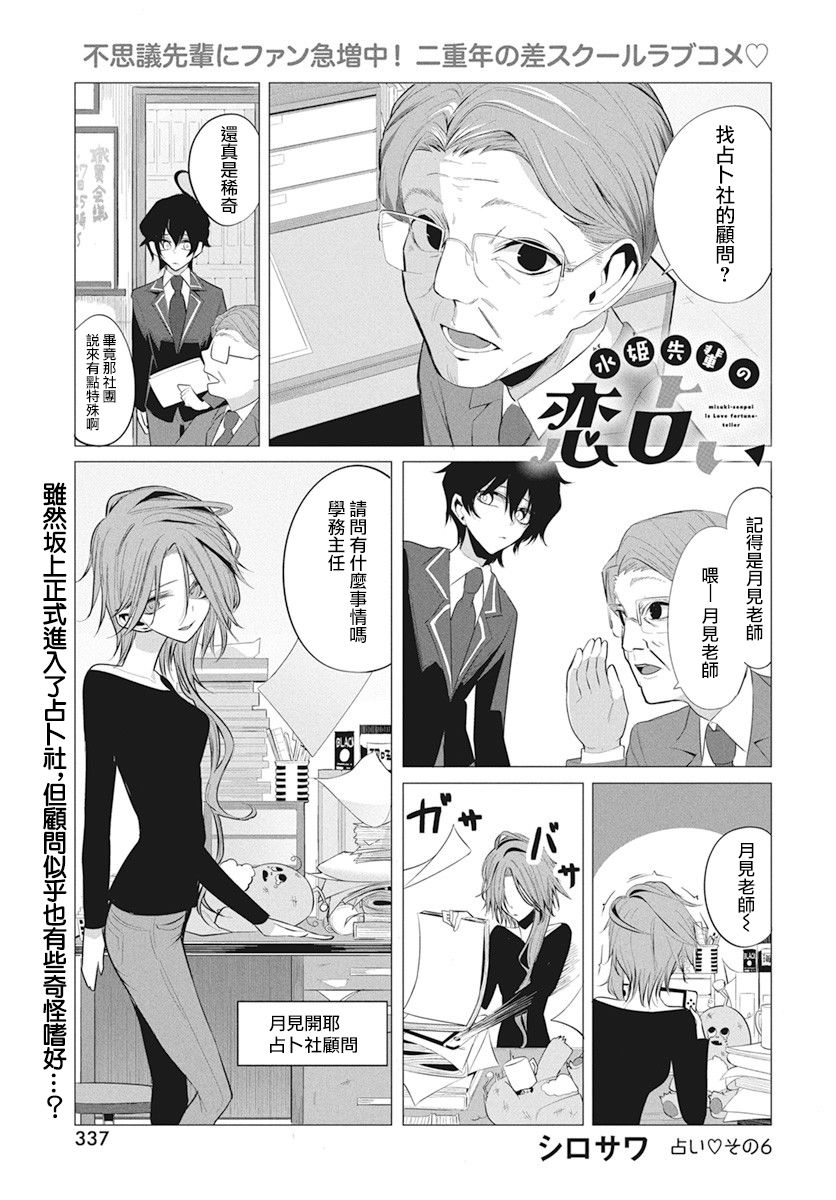 《水姬学姐的恋爱占卜》漫画最新章节第6话免费下拉式在线观看章节第【2】张图片