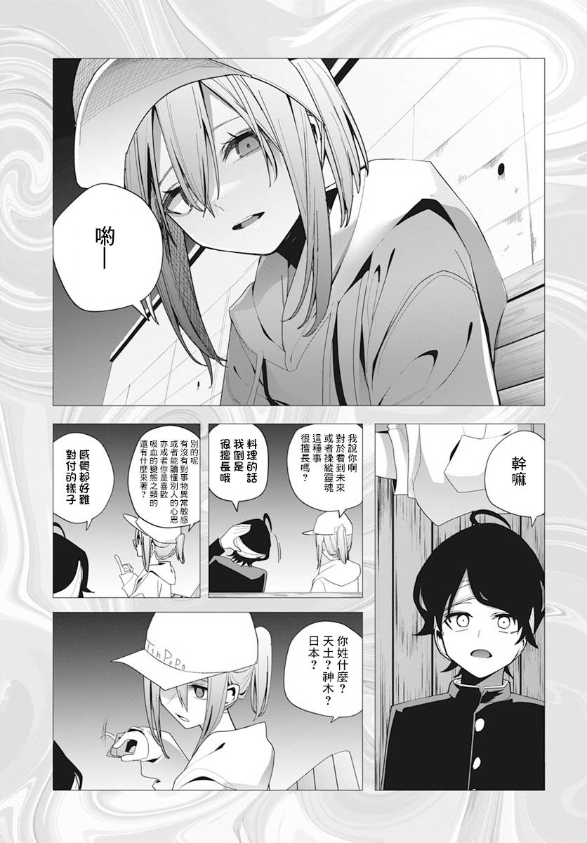 《水姬学姐的恋爱占卜》漫画最新章节第30话免费下拉式在线观看章节第【13】张图片