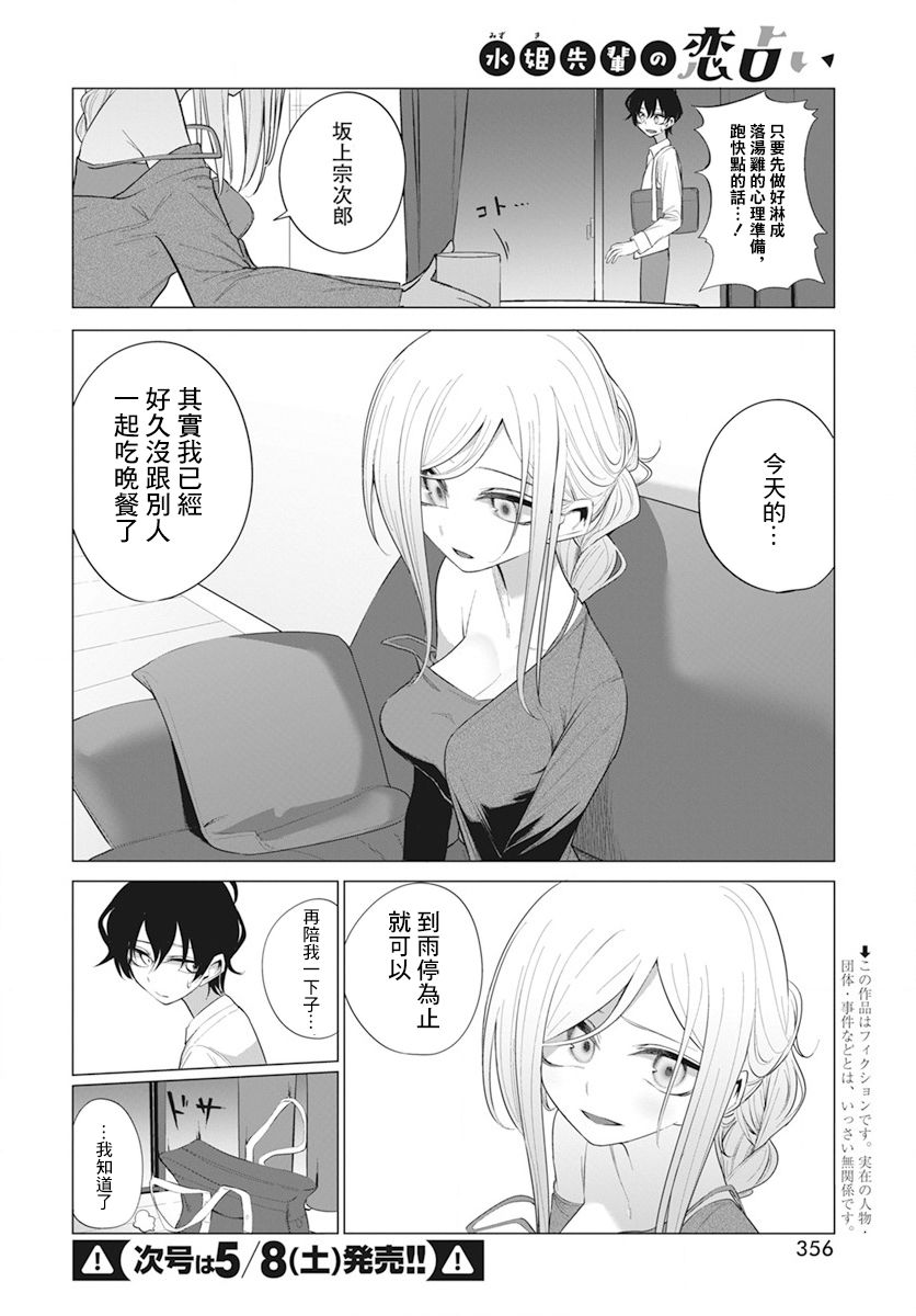 《水姬学姐的恋爱占卜》漫画最新章节第10话免费下拉式在线观看章节第【2】张图片