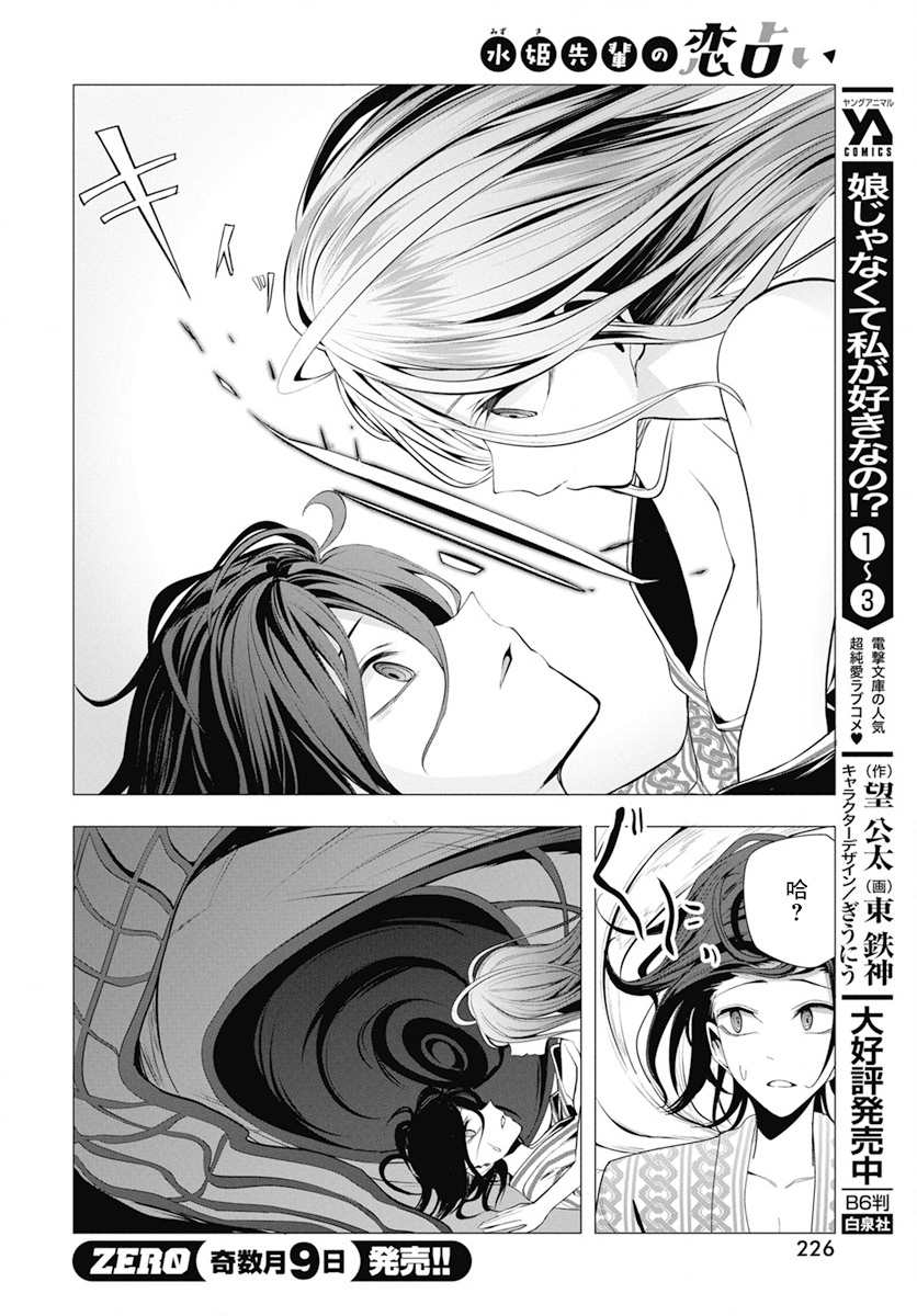 《水姬学姐的恋爱占卜》漫画最新章节第26话免费下拉式在线观看章节第【15】张图片