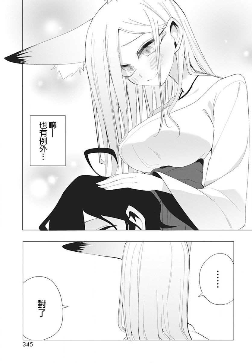 《水姬学姐的恋爱占卜》漫画最新章节第13话免费下拉式在线观看章节第【13】张图片