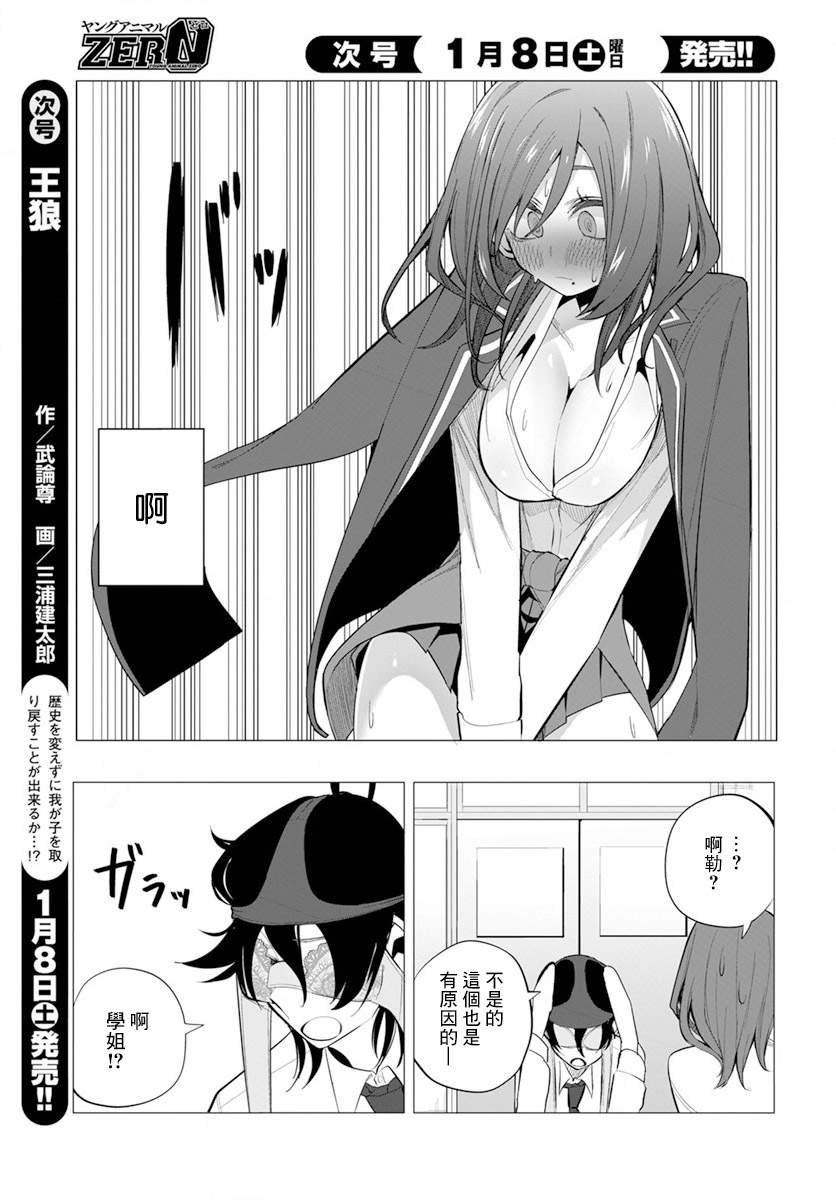 《水姬学姐的恋爱占卜》漫画最新章节第19话免费下拉式在线观看章节第【9】张图片