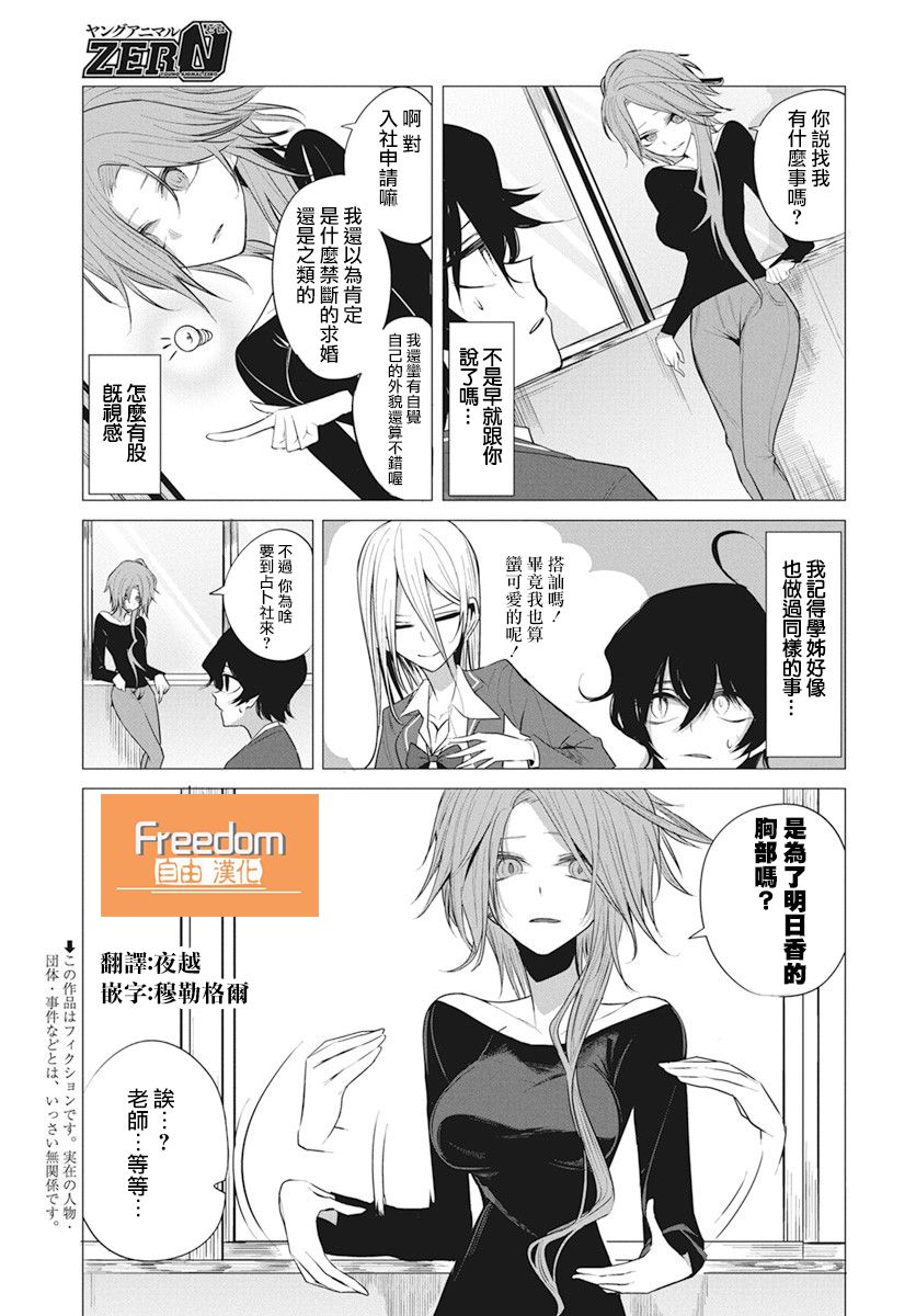 《水姬学姐的恋爱占卜》漫画最新章节第6话免费下拉式在线观看章节第【4】张图片