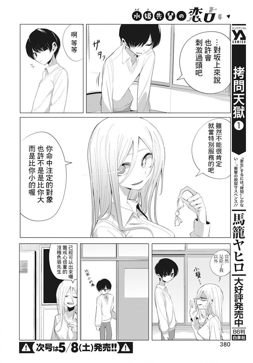 《水姬学姐的恋爱占卜》漫画最新章节第11话免费下拉式在线观看章节第【12】张图片