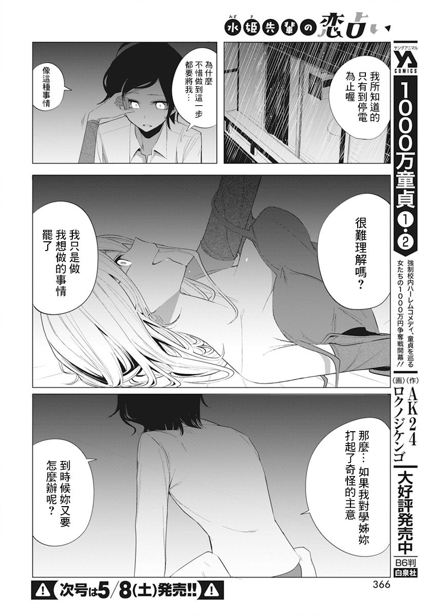 《水姬学姐的恋爱占卜》漫画最新章节第10话免费下拉式在线观看章节第【12】张图片