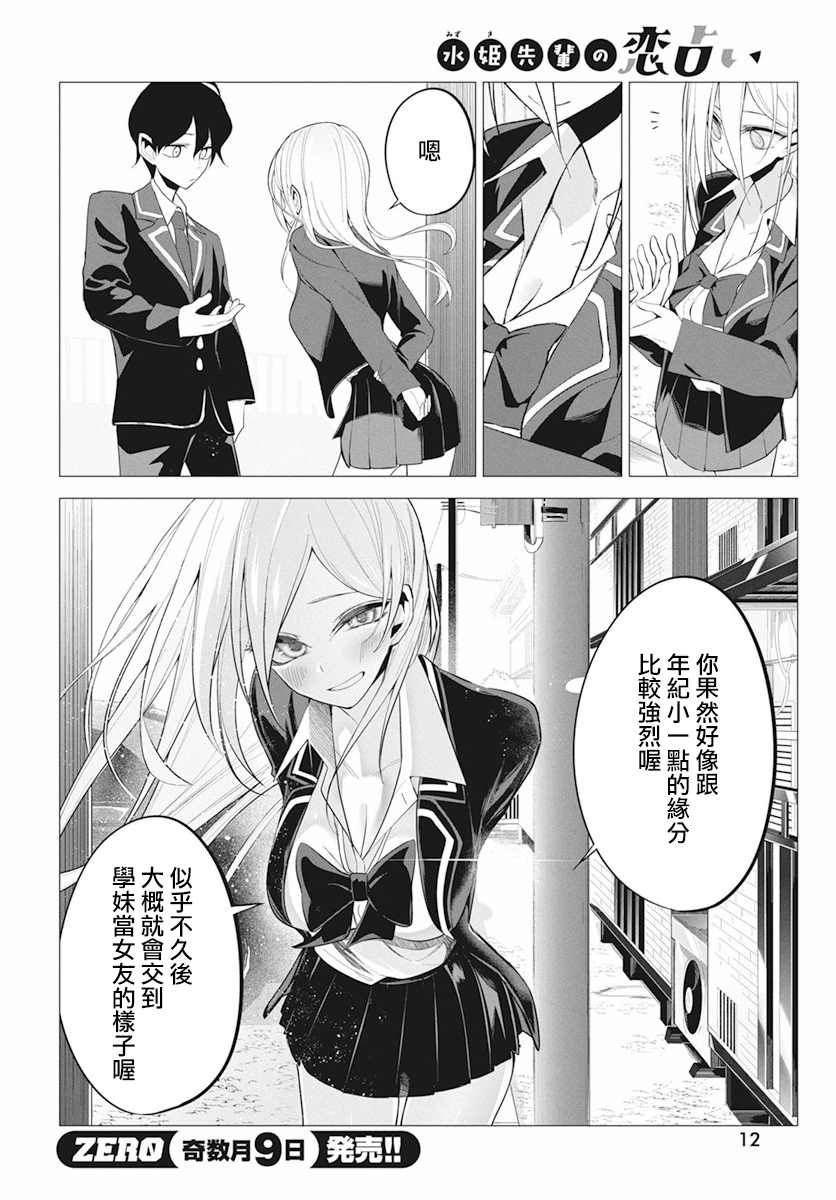 《水姬学姐的恋爱占卜》漫画最新章节第1话免费下拉式在线观看章节第【9】张图片