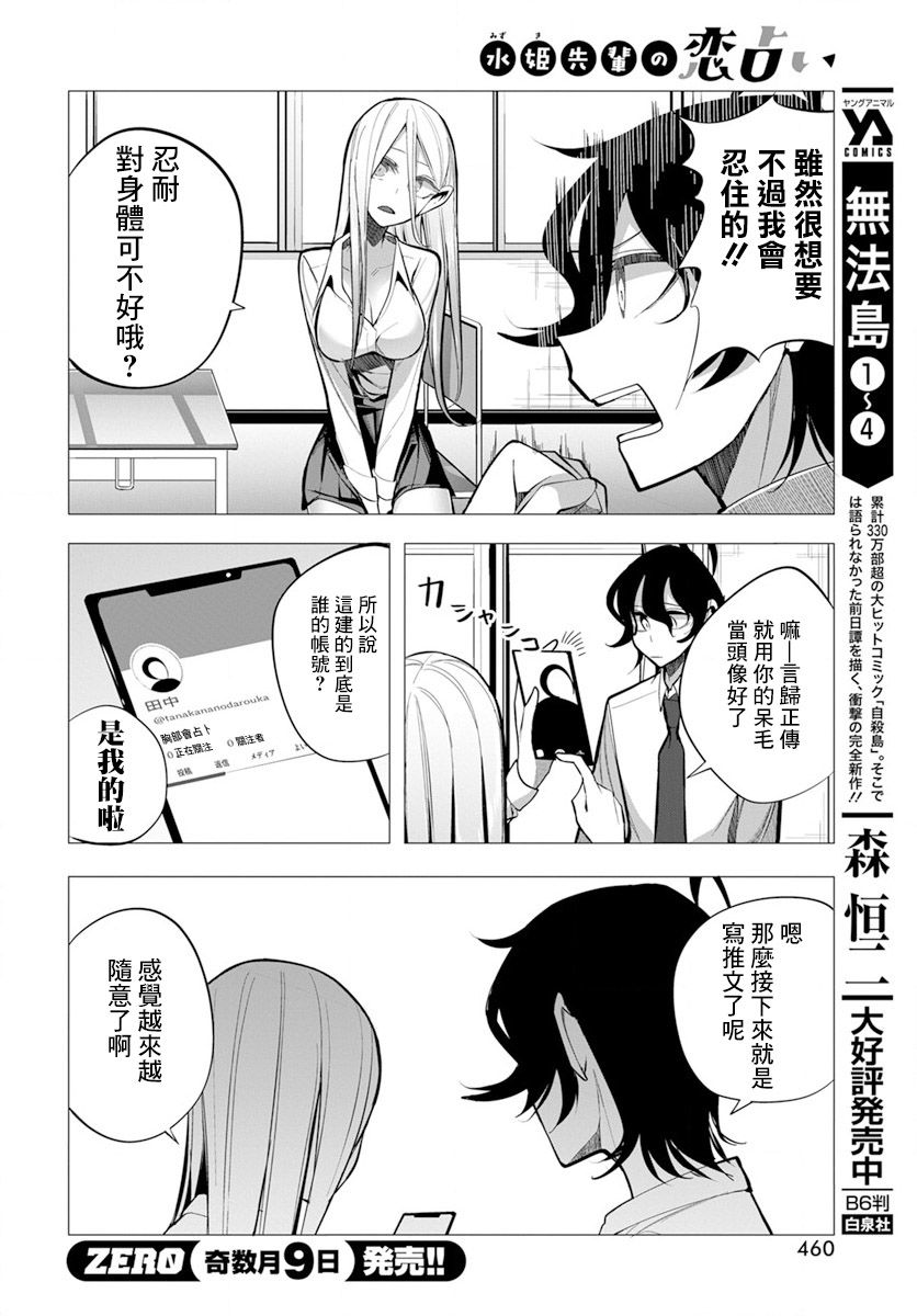 《水姬学姐的恋爱占卜》漫画最新章节第17话免费下拉式在线观看章节第【8】张图片