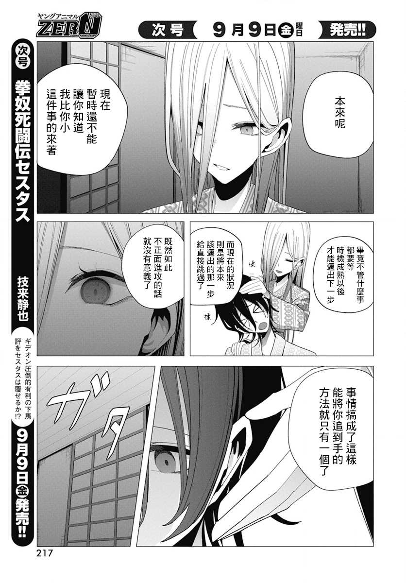 《水姬学姐的恋爱占卜》漫画最新章节第26话免费下拉式在线观看章节第【6】张图片