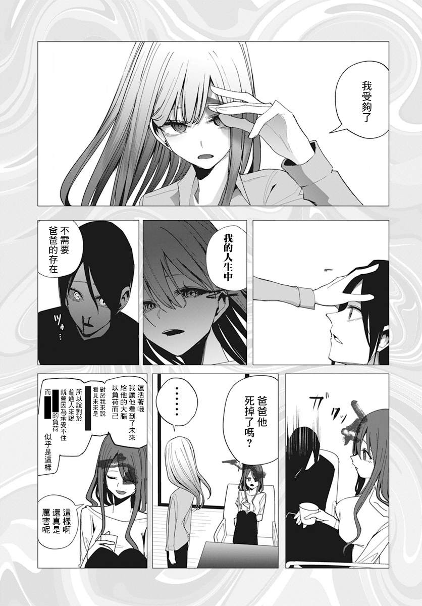 《水姬学姐的恋爱占卜》漫画最新章节第29话免费下拉式在线观看章节第【15】张图片