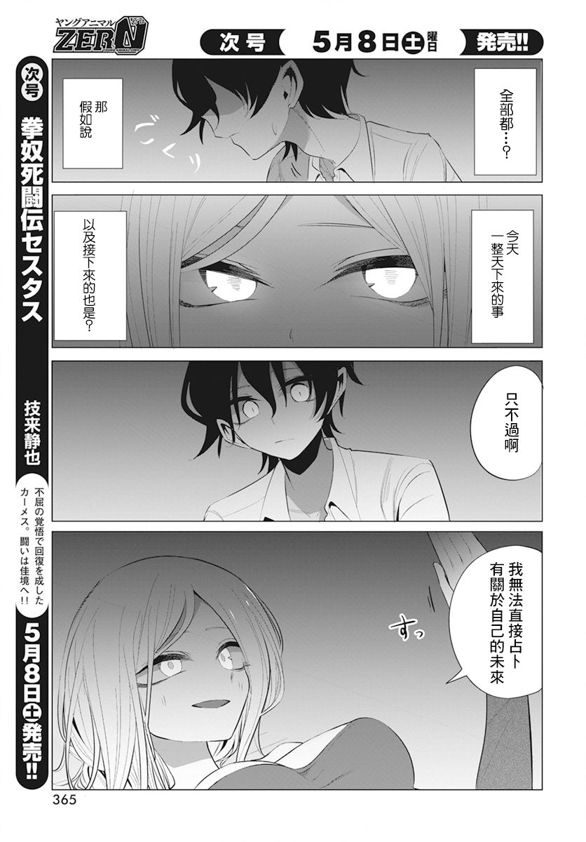 《水姬学姐的恋爱占卜》漫画最新章节第10话免费下拉式在线观看章节第【11】张图片