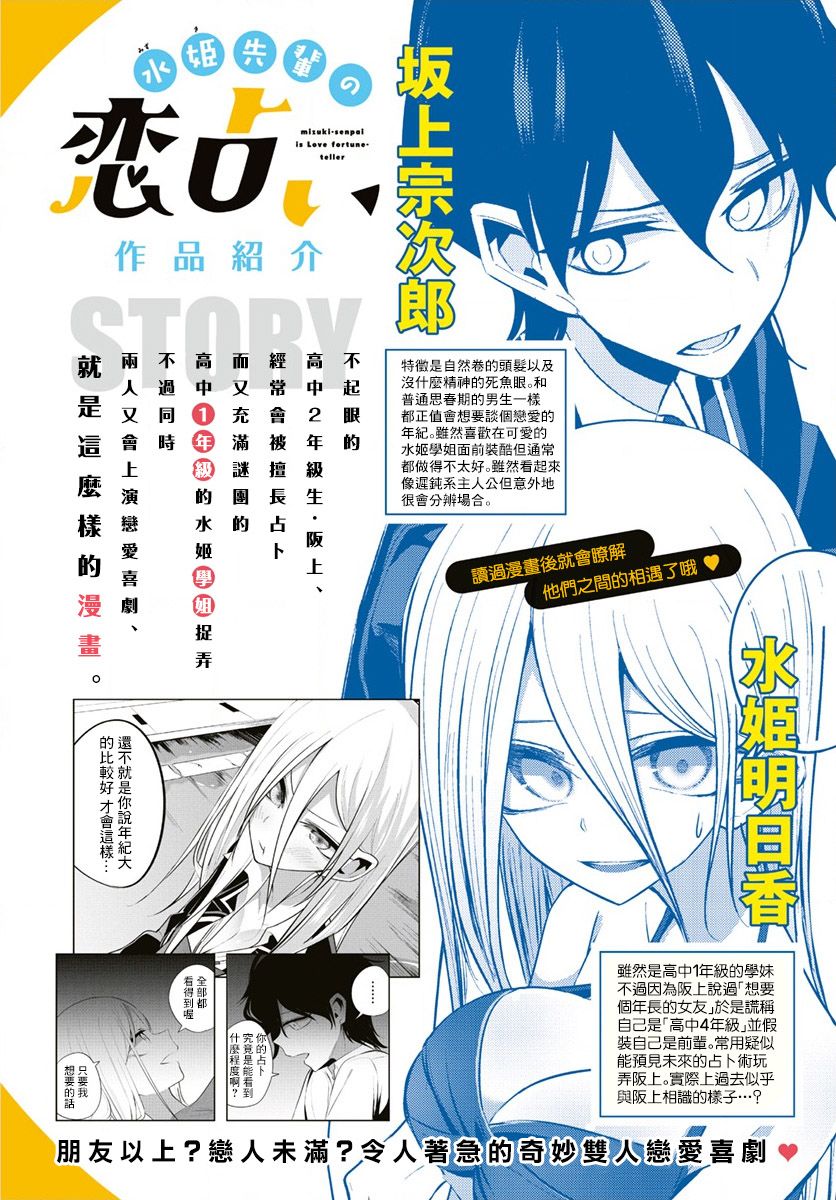 《水姬学姐的恋爱占卜》漫画最新章节第14话免费下拉式在线观看章节第【2】张图片