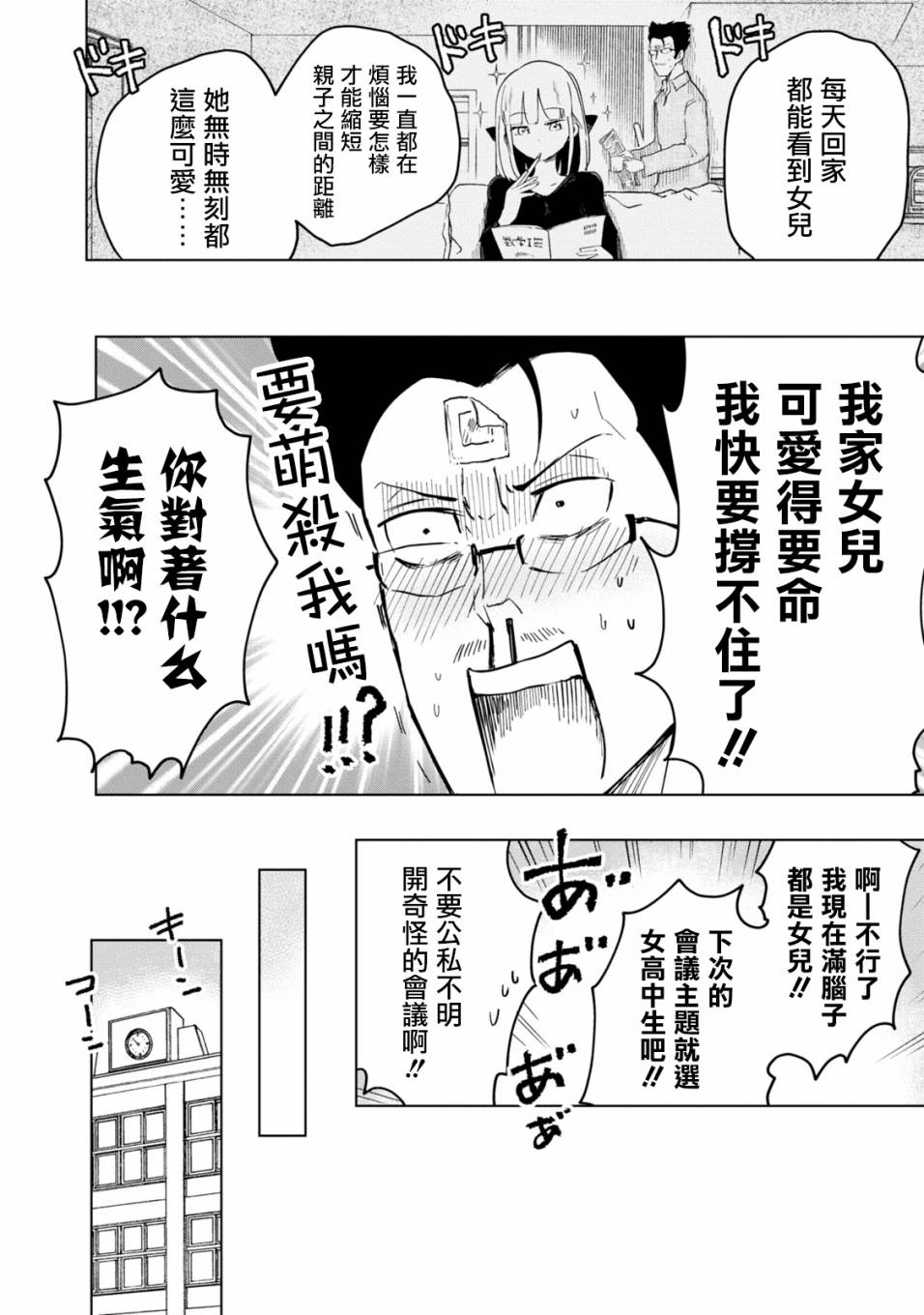 《井地家都是傲娇》漫画最新章节第1话 井地家的纪念日免费下拉式在线观看章节第【10】张图片