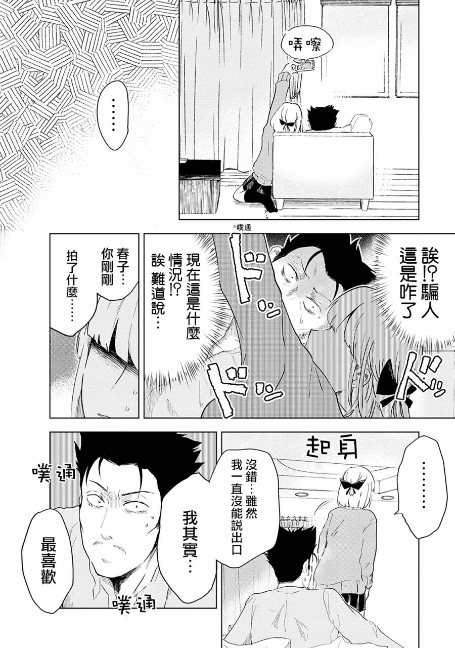 《井地家都是傲娇》漫画最新章节第3话 井地家的照片免费下拉式在线观看章节第【14】张图片