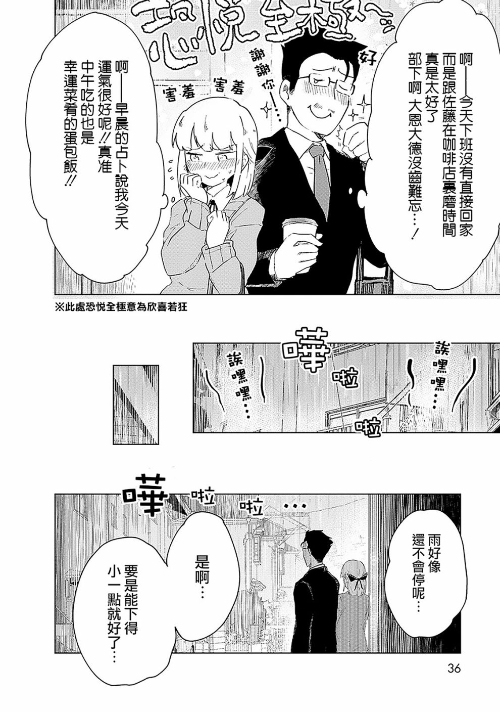 《井地家都是傲娇》漫画最新章节第2话 井地家的避雨免费下拉式在线观看章节第【6】张图片