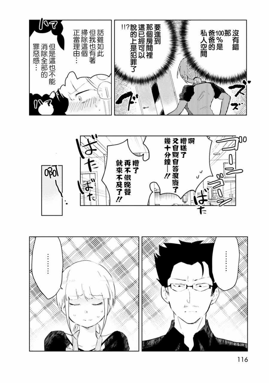 《井地家都是傲娇》漫画最新章节第6话 井地家的家务免费下拉式在线观看章节第【10】张图片