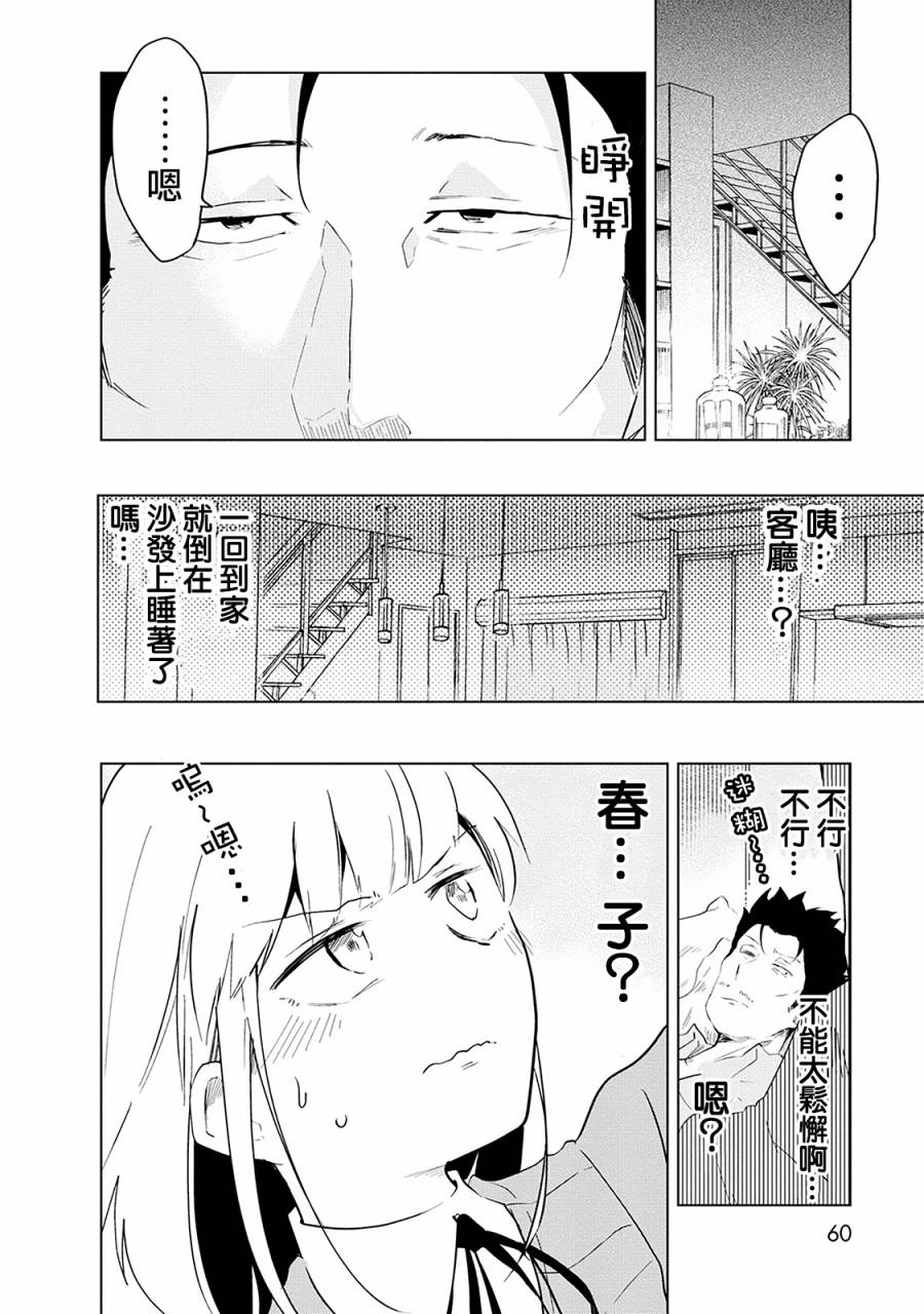 《井地家都是傲娇》漫画最新章节第3话 井地家的照片免费下拉式在线观看章节第【12】张图片