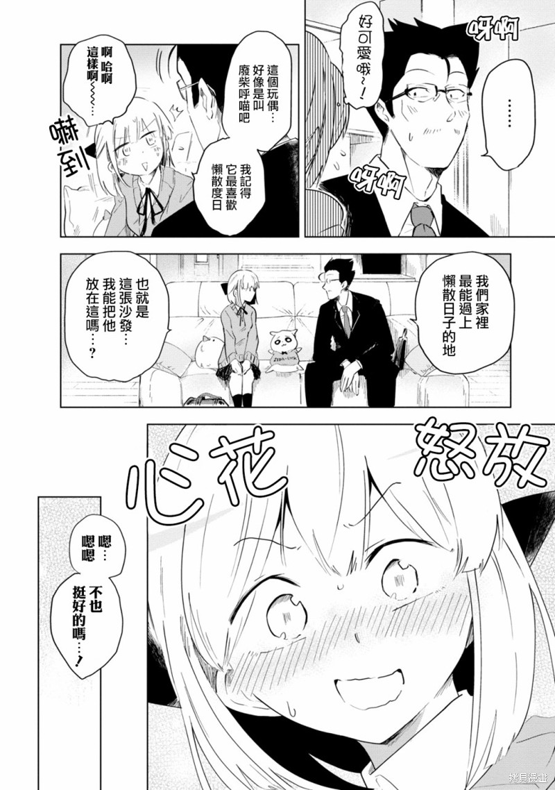 《井地家都是傲娇》漫画最新章节第4话免费下拉式在线观看章节第【16】张图片