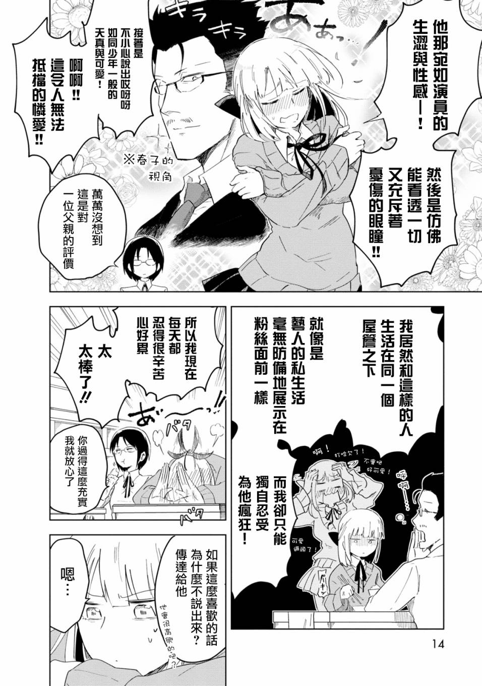 《井地家都是傲娇》漫画最新章节第1话 井地家的纪念日免费下拉式在线观看章节第【12】张图片