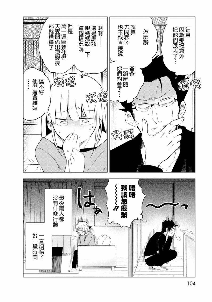 《井地家都是傲娇》漫画最新章节第5话 井地家和约会免费下拉式在线观看章节第【20】张图片