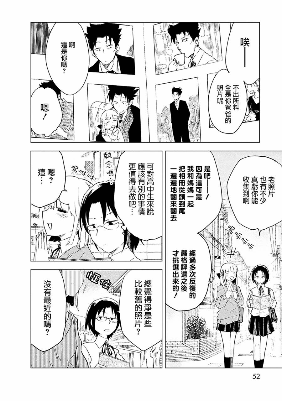 《井地家都是傲娇》漫画最新章节第3话 井地家的照片免费下拉式在线观看章节第【4】张图片