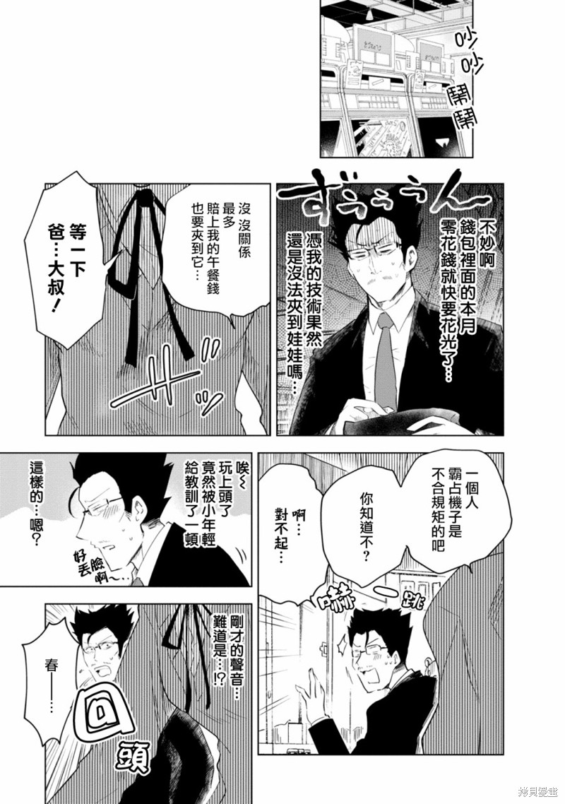 《井地家都是傲娇》漫画最新章节第4话免费下拉式在线观看章节第【9】张图片