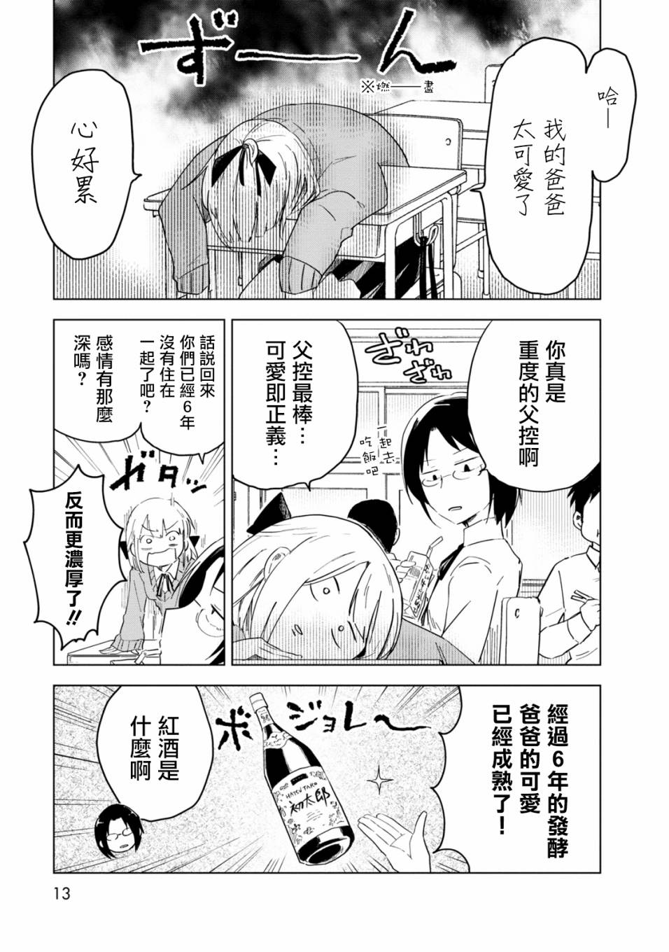 《井地家都是傲娇》漫画最新章节第1话 井地家的纪念日免费下拉式在线观看章节第【11】张图片